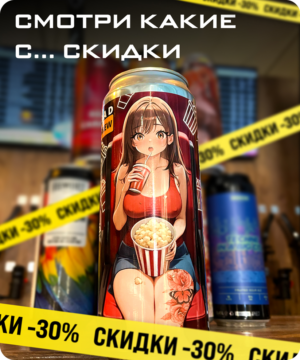 Скидка 30%